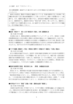 JC総研 HP「TPPコーナー」 1 【日本農業新聞 2016 年 1 月 26 日付～2