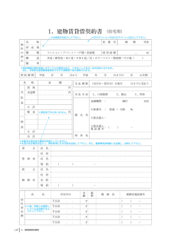 建物賃借契約書 - 愛知県宅地建物取引業協会