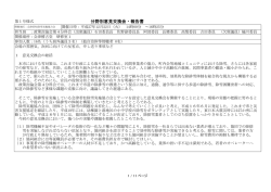 分野別意見交換会・報告書