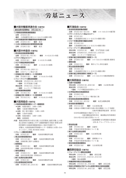 労基ニュース - 大阪労働基準連合会