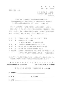 事 務 連 絡 - 安房医師会
