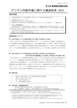 詳細はこちら - 矢野経済研究所
