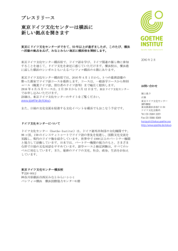 プレスリリース 東京ドイツ文化センターは横浜に 新しい - Goethe