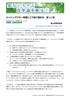 ミッシングマネー問題にどう取り組むか 第 11 回