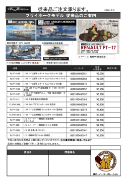 フライホーク従来品2015/02/05