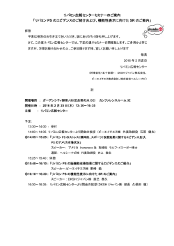 リパミン広報センターセミナーのご案内