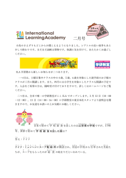 ILA ニュースレター2016年2月号（PDFはこちら）