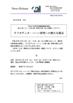 （小泉八雲）研究会主催・第1回国際シンポジウム ラフカディオ
