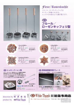 フルール／ ローゼンキッフェリ型