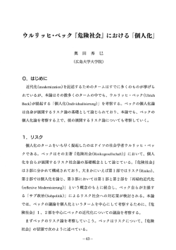 ウルリッヒ・ベック『危険社会』における「個人化J