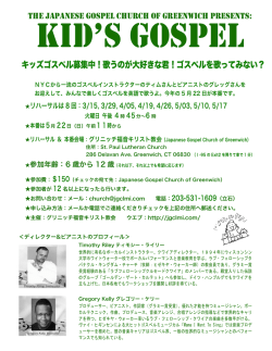 キッズ・クワイアは3／15より（チラシ）