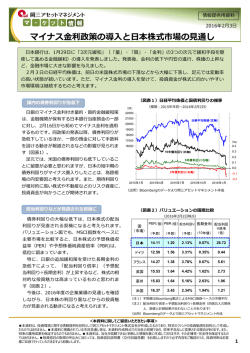 マイナス金利政策の導入と日本株式市場の見通し