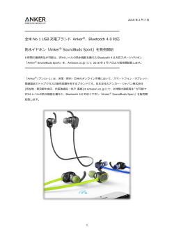 Bluetooth 4.0 対応 防水イヤホン「Anker® SoundBuds Sport」を発売開