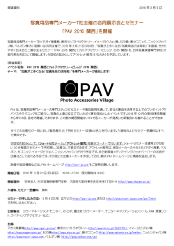 写真用品専門メーカー7社主催の合同展示会とセミナー