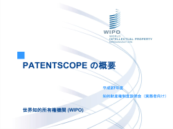 説明用資料（PDF：4.2MB） - Japan Patent Office