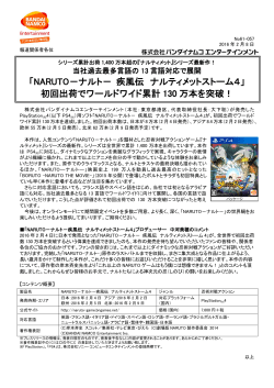 プレスリリース - 株式会社バンダイナムコホールディングス