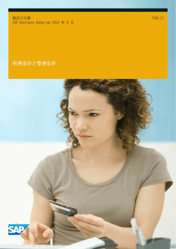 財務会計と管理会計 - SAP Help Portal