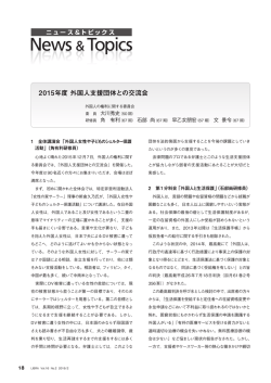 2015年度 外国人支援団体との交流会 2016年 東京弁護士会 新年式