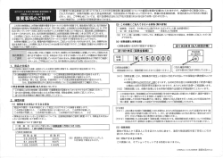 （運送保険）重要事項のご説明