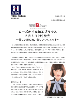ローズオイル加工ブラウス 2 月 6 日(土)発売