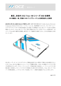 東芝、次世代 OCZ Trion 150 シリーズ SSD を発売