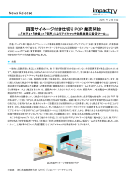 両面サイネージ付き仕切り POP 発売開始