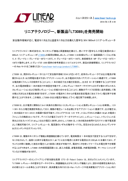 リニアテクノロジー、新製品「LT3089」を発売開始