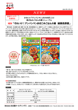 2/8（月）よりリニューアルと新メニュー発売のお知らせを掲載しま