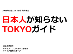 読んでカルチャーショックに笑い、 行って楽しい外国人が見たニッポンの