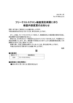 検査内容変更のお知らせ - 株式会社キューリン