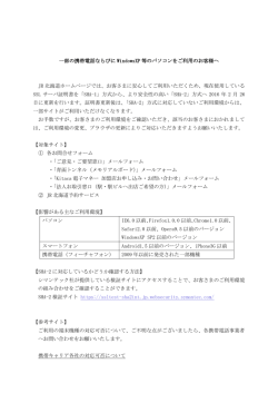一部の携帯電話ならびに WindowsXP 等のパソコンをご利用