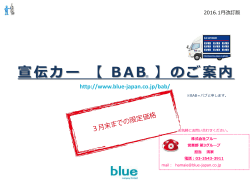 BAB - 株式会社ブルー