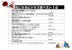 気になるビジネス書ベスト10
