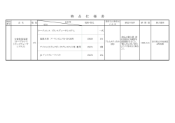 分娩監視装置仕様書
