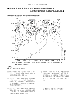 東海地震の想定震源域及びその周辺の地震活動[PDF形式: 574KB]