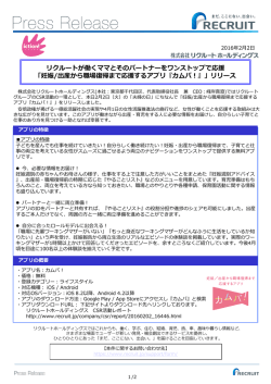リクルートが働くママとそのパートナーをワンストップで応援 「妊娠/出産