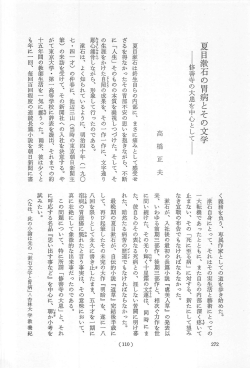夏目漱石の胃病とその文学