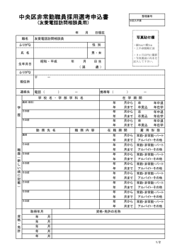 （友愛電話訪問相談員用）（PDF：168KB）