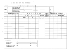 （利用権設定）[PDFファイル／133KB]