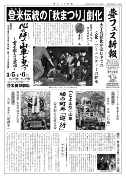 Page 1 Page 2 登米祝祭劇場イベント情報 平成28年 (20ー6年) 2月 ー