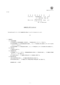 組織変更に関するお知らせ