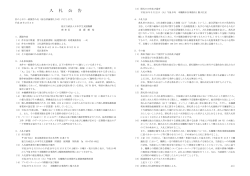 奨学金重要書類（返還誓約書）処理業務委託