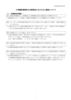 説明会にていただいたご質問とその回答[PDF：176KB]