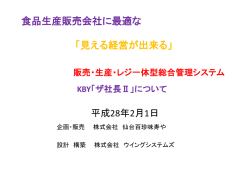 「見える経営が出来る」 KBY「ザ社長Ⅱ」について