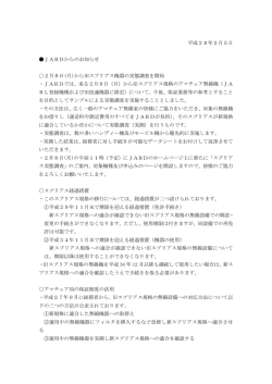 JARDからのお知らせ