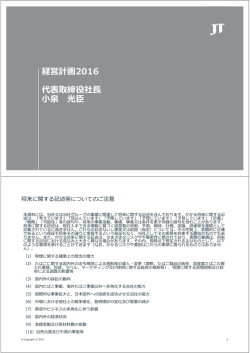 経営計画2016 PDF:1762kb