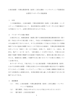 公募型プロポーザル実施要領
