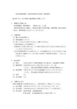 【急募】臨時職員の募集について(20160205)