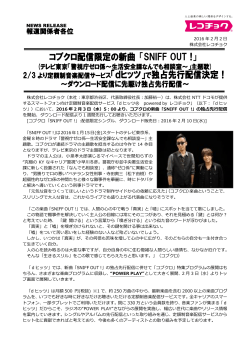 コブクロ配信限定の新曲「SNIFF OUT !」