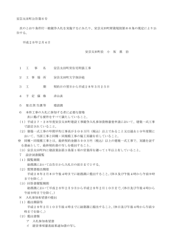 再度公告 - 安芸太田町役場